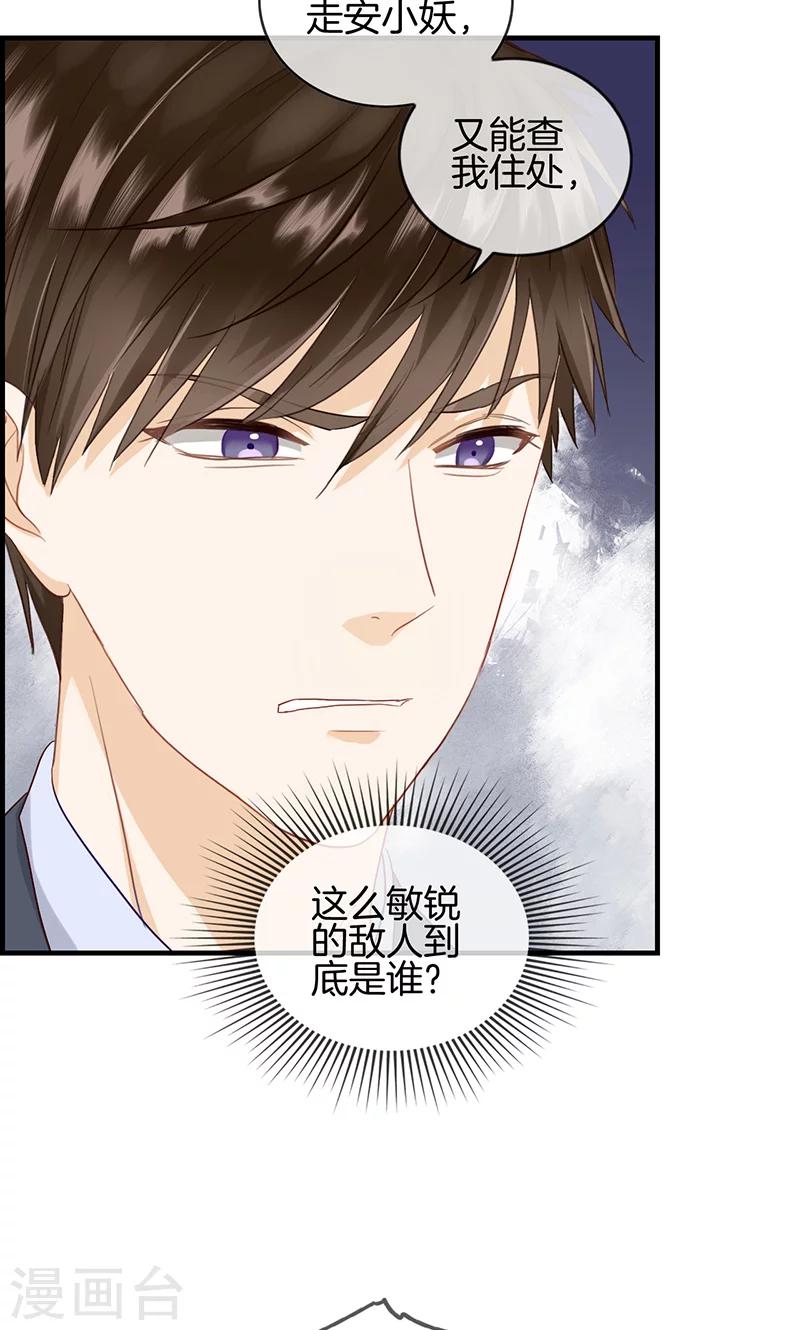 《总裁少爷爱上我》第105话 敌人到底是谁 第3页