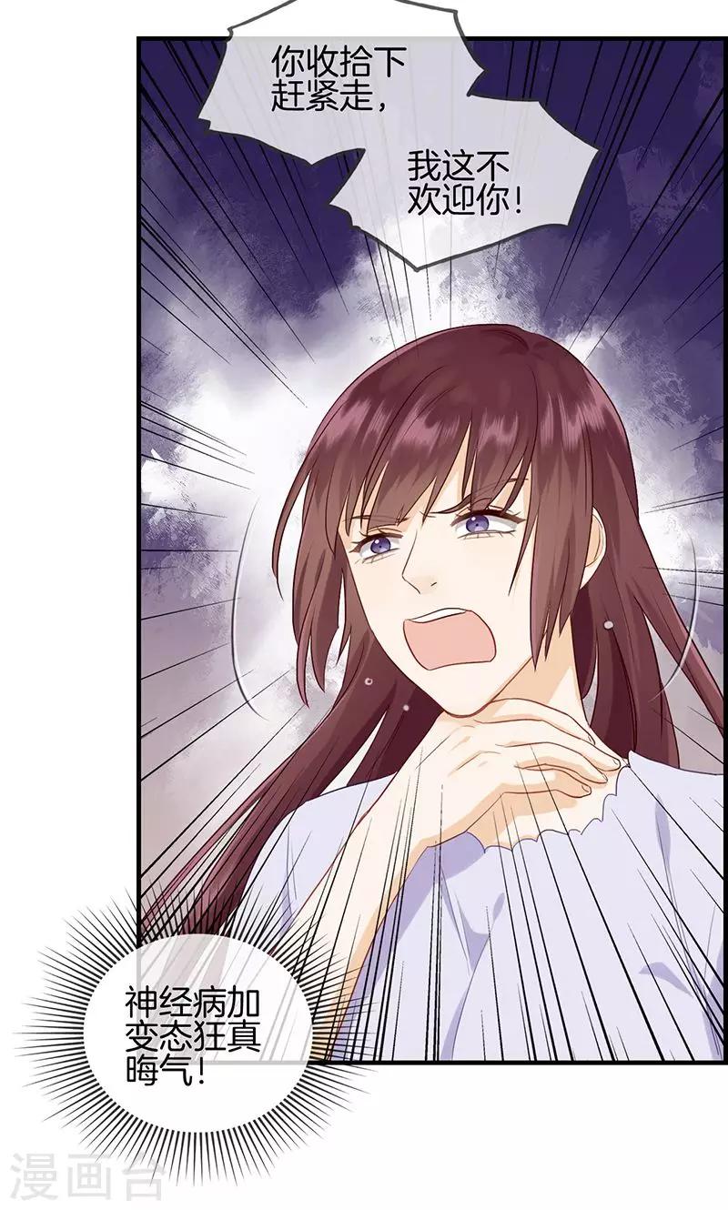 《总裁少爷爱上我》第105话 敌人到底是谁 第4页