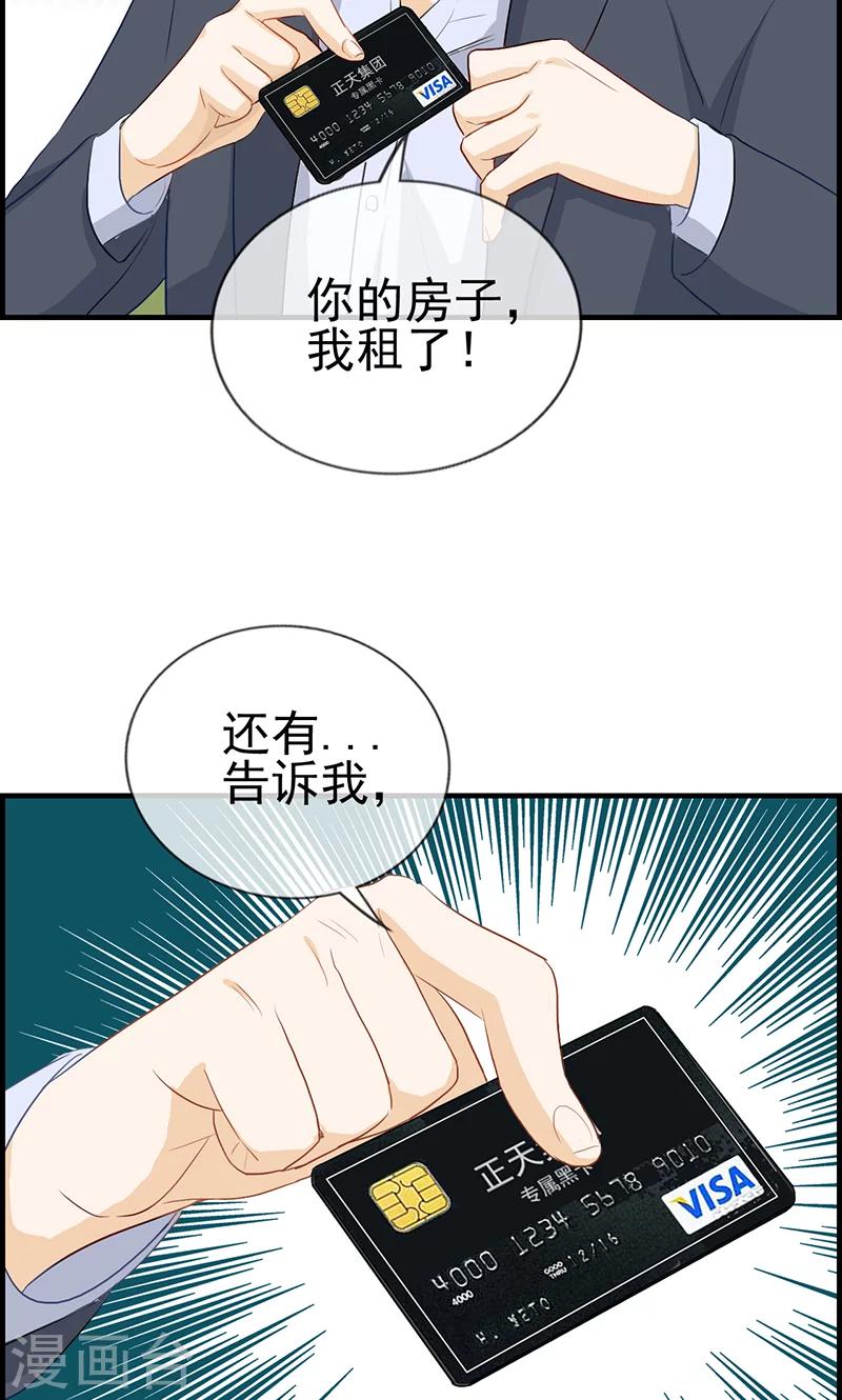 《总裁少爷爱上我》第105话 敌人到底是谁 第6页
