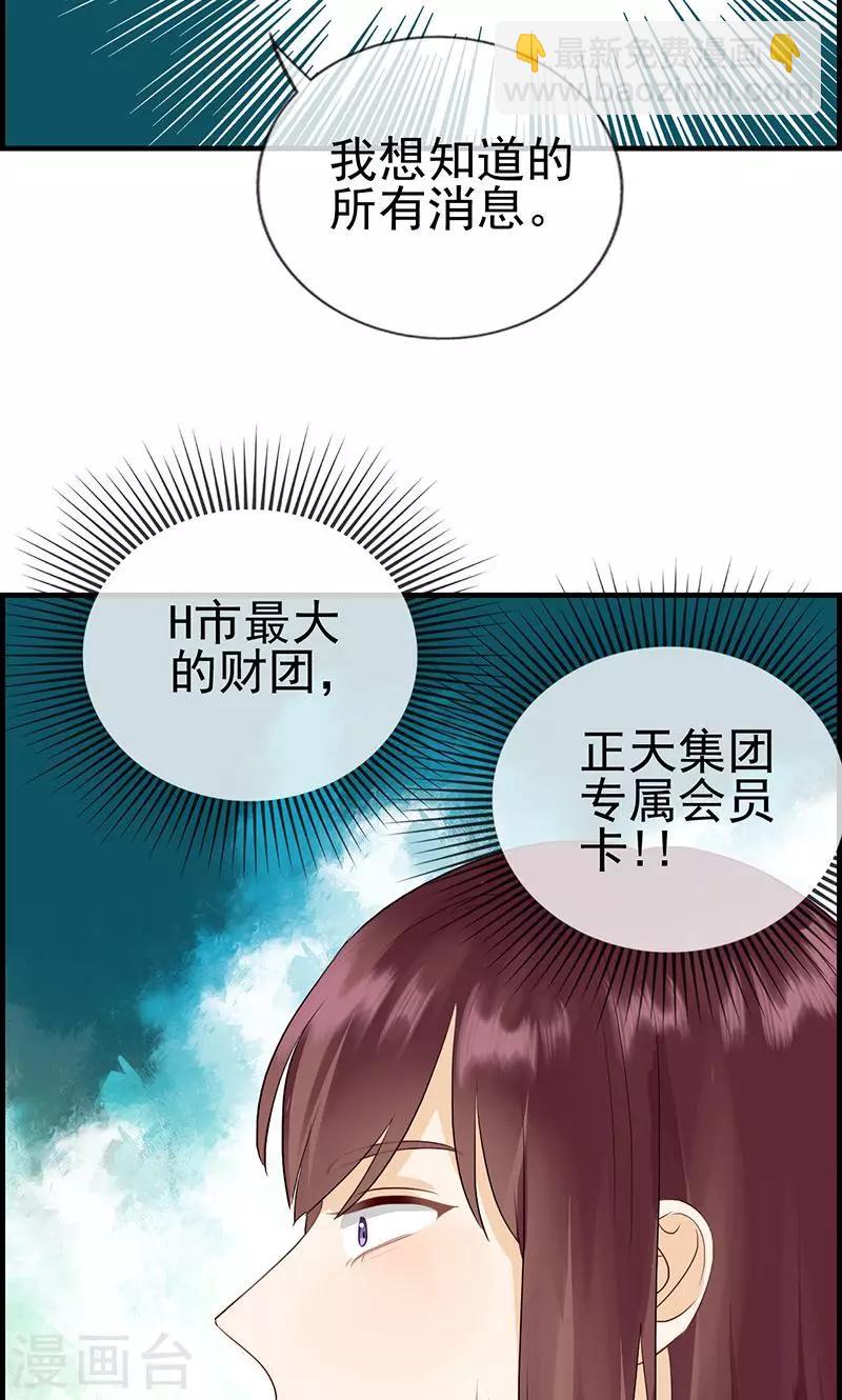 《总裁少爷爱上我》第105话 敌人到底是谁 第7页