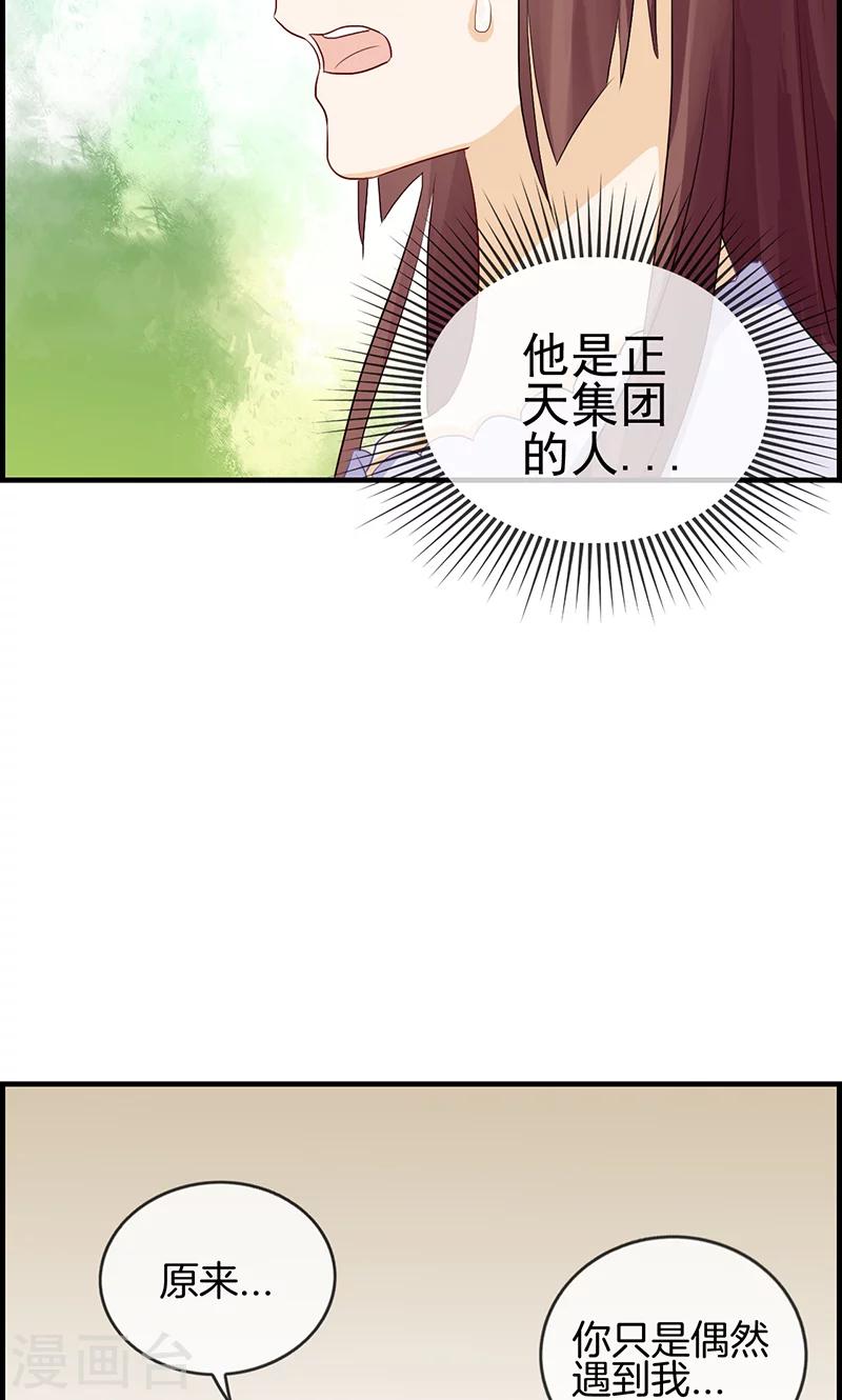《总裁少爷爱上我》第105话 敌人到底是谁 第8页