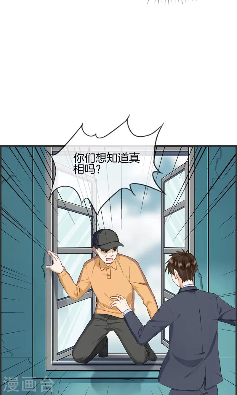 《总裁少爷爱上我》第112话 自身难保 第12页