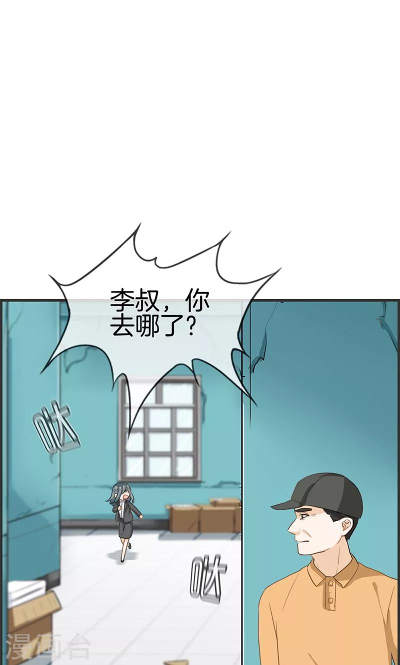 《总裁少爷爱上我》第112话 自身难保 第5页