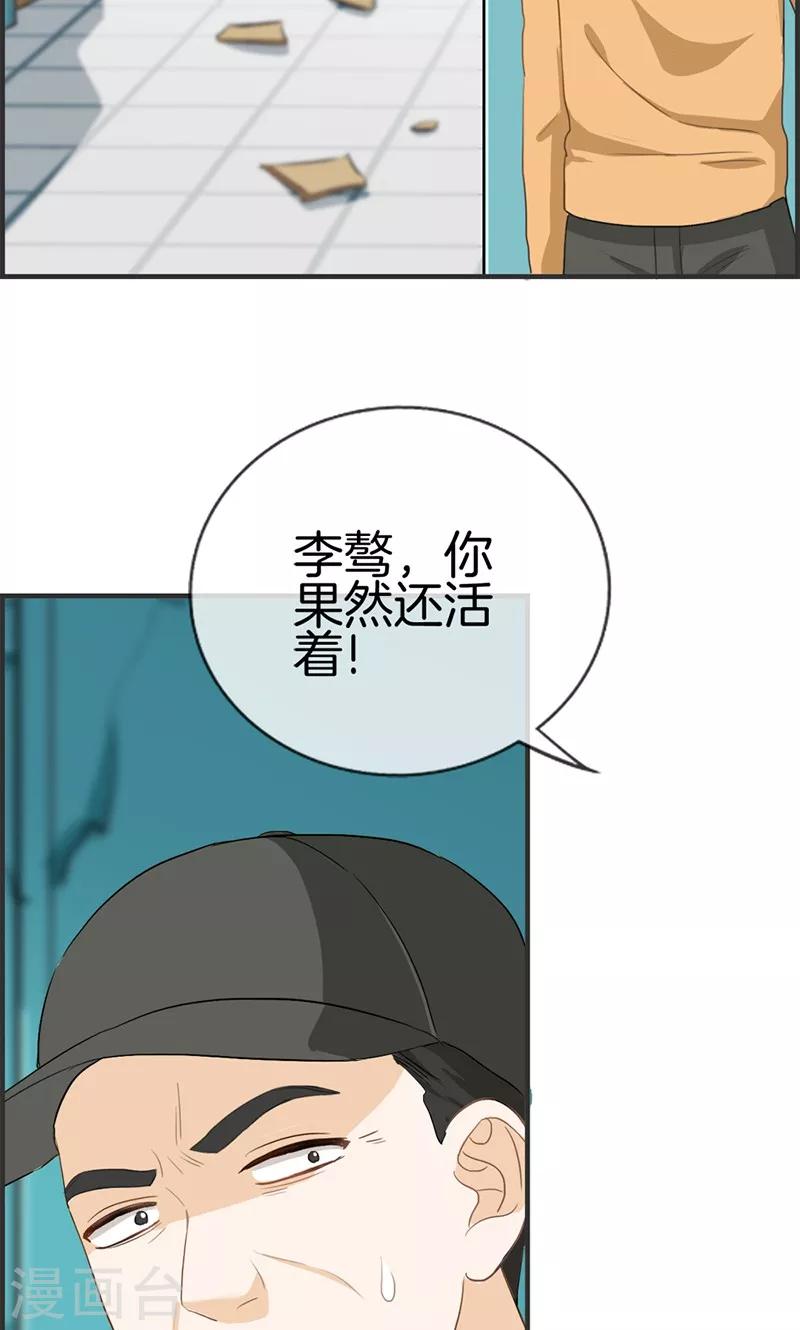 《总裁少爷爱上我》第112话 自身难保 第6页