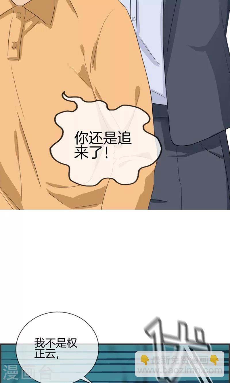 《总裁少爷爱上我》第112话 自身难保 第8页