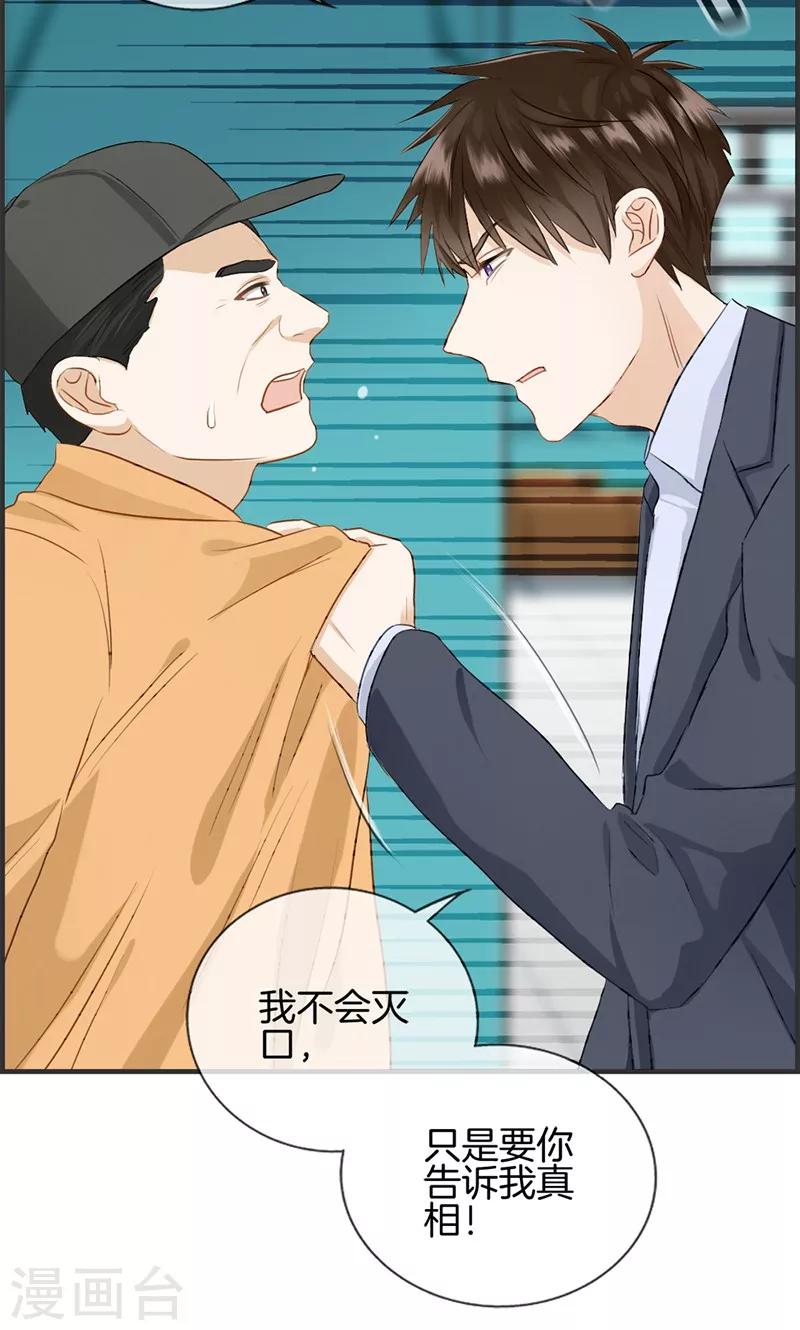 《总裁少爷爱上我》第112话 自身难保 第9页