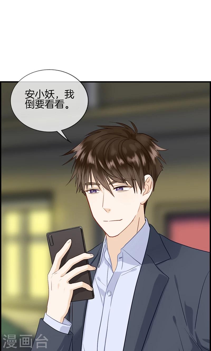 《总裁少爷爱上我》第109话 异数 第14页