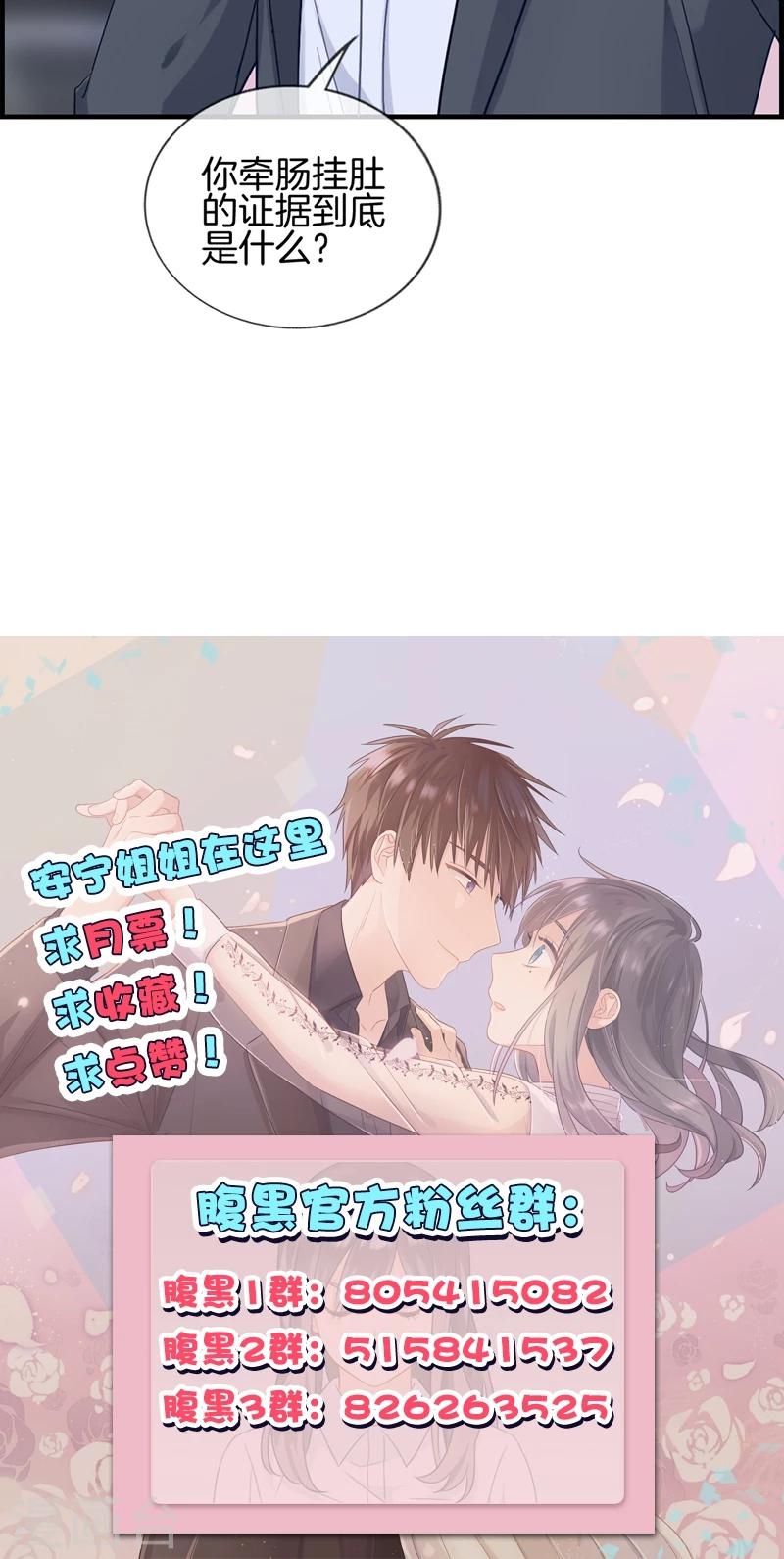 《总裁少爷爱上我》第109话 异数 第15页