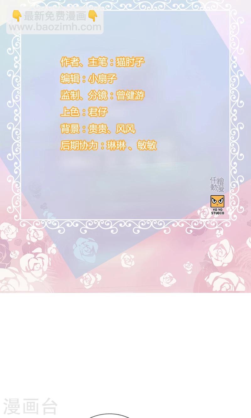 《总裁少爷爱上我》第109话 异数 第2页