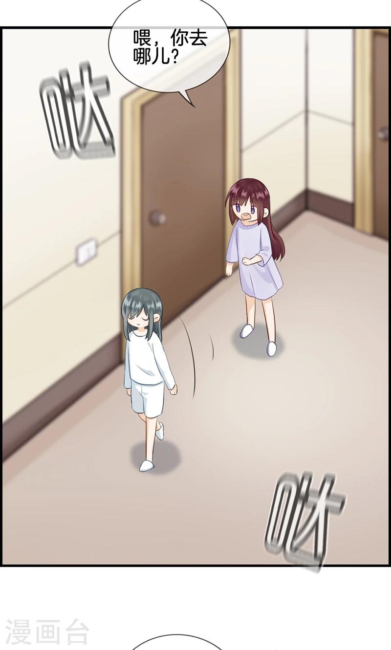 《总裁少爷爱上我》第109话 异数 第3页