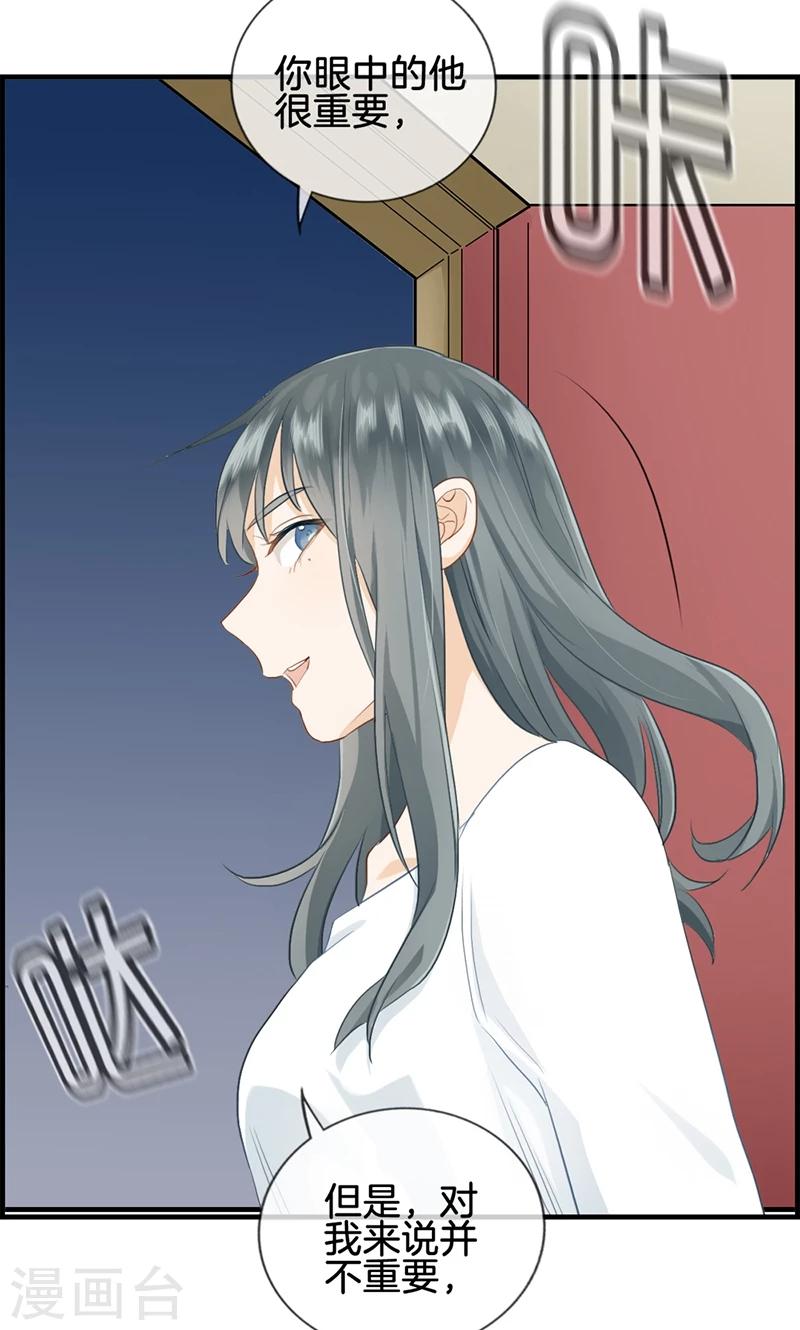 《总裁少爷爱上我》第109话 异数 第4页