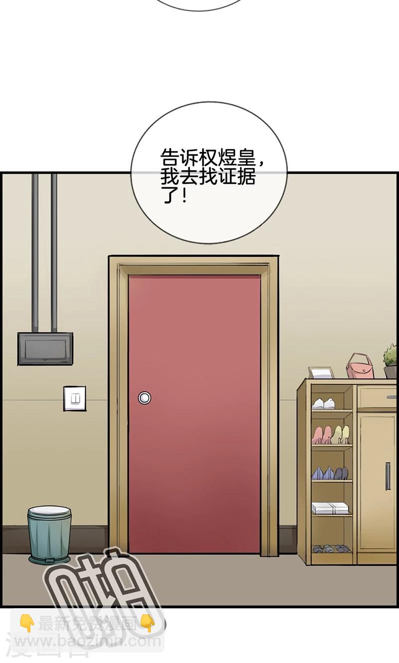《总裁少爷爱上我》第109话 异数 第5页