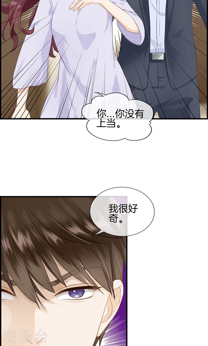 《总裁少爷爱上我》第109话 异数 第7页