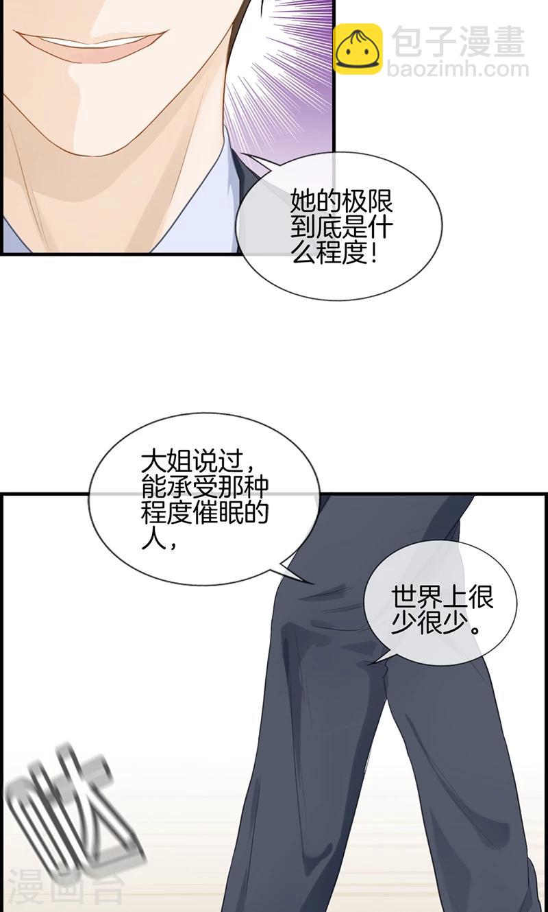 《总裁少爷爱上我》第109话 异数 第8页