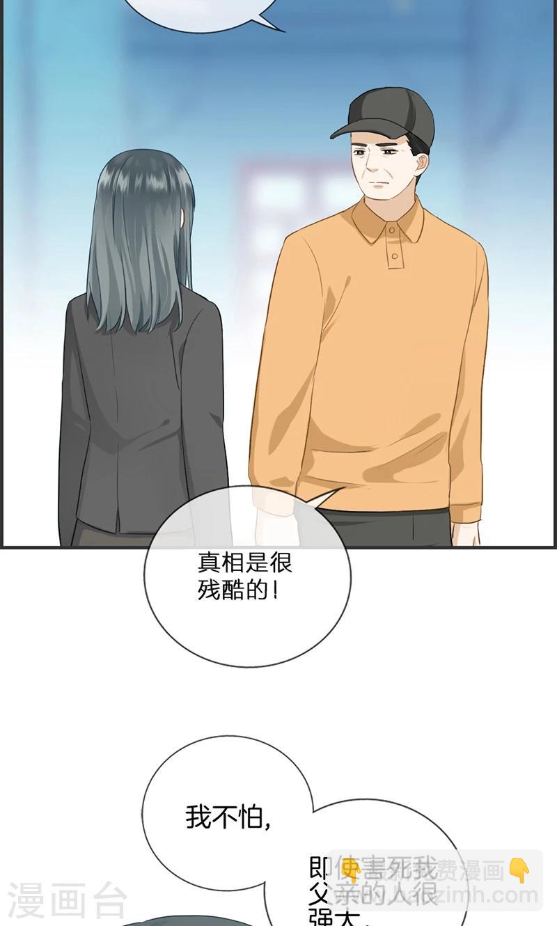 《总裁少爷爱上我》第111话 真相是什么 第10页