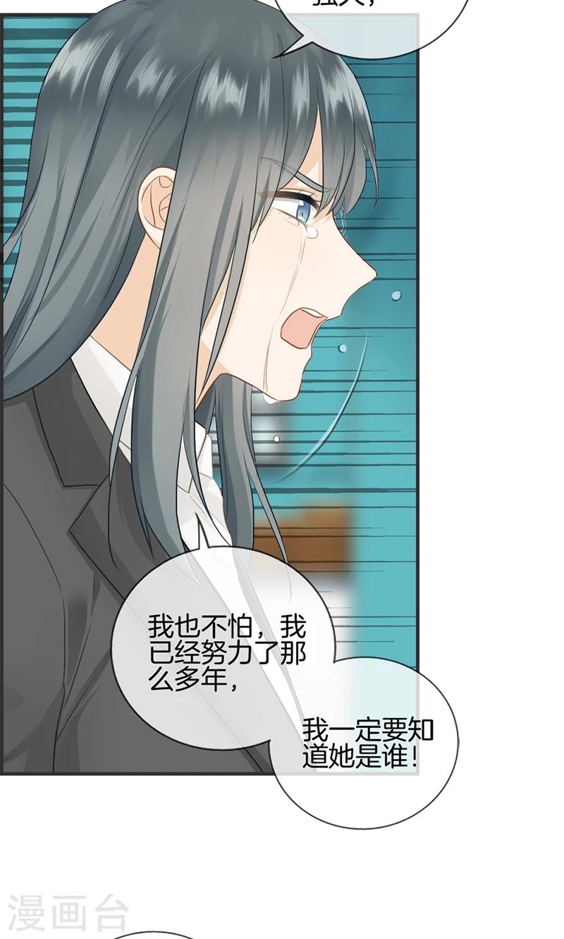 《总裁少爷爱上我》第111话 真相是什么 第11页