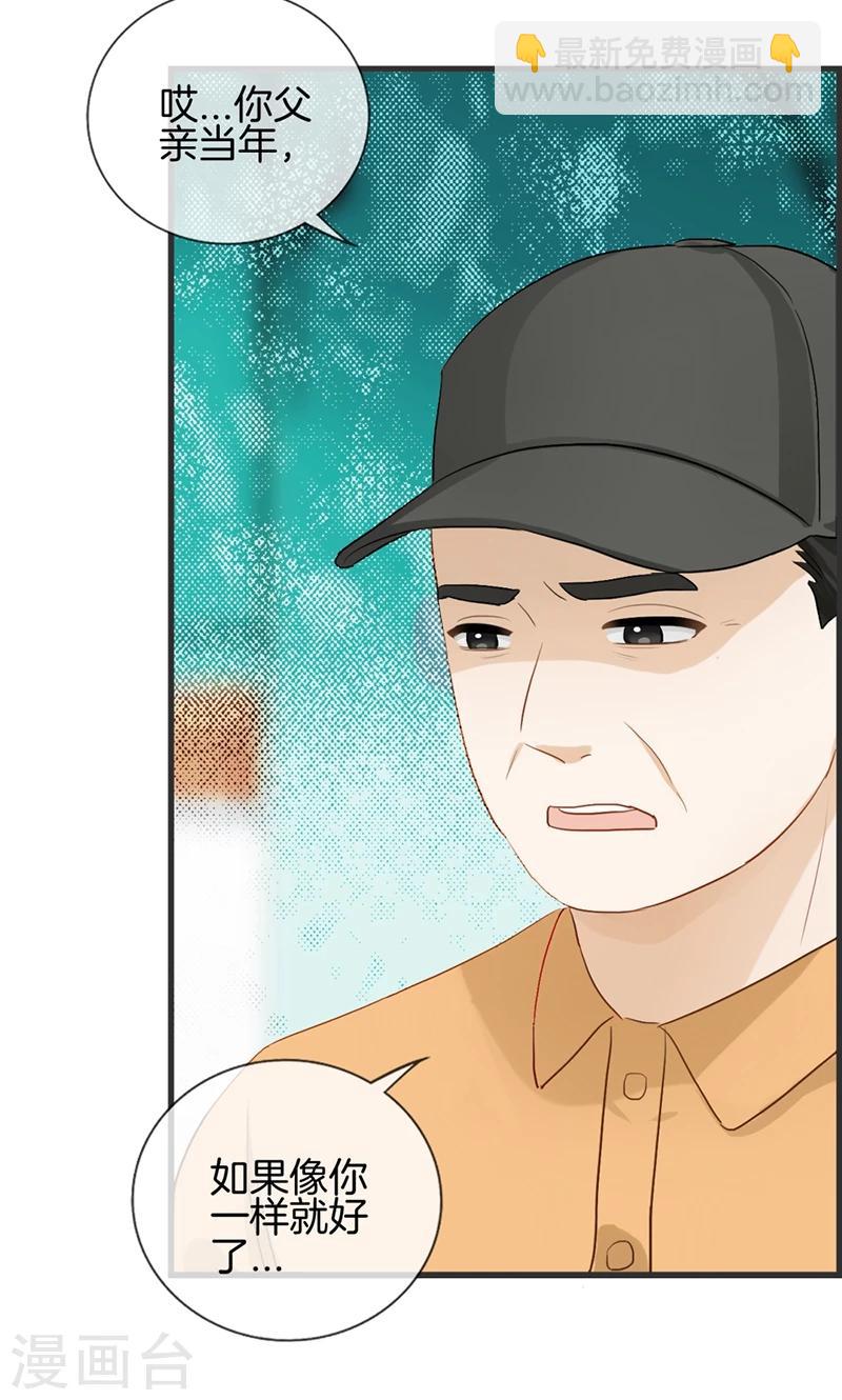 《总裁少爷爱上我》第111话 真相是什么 第12页