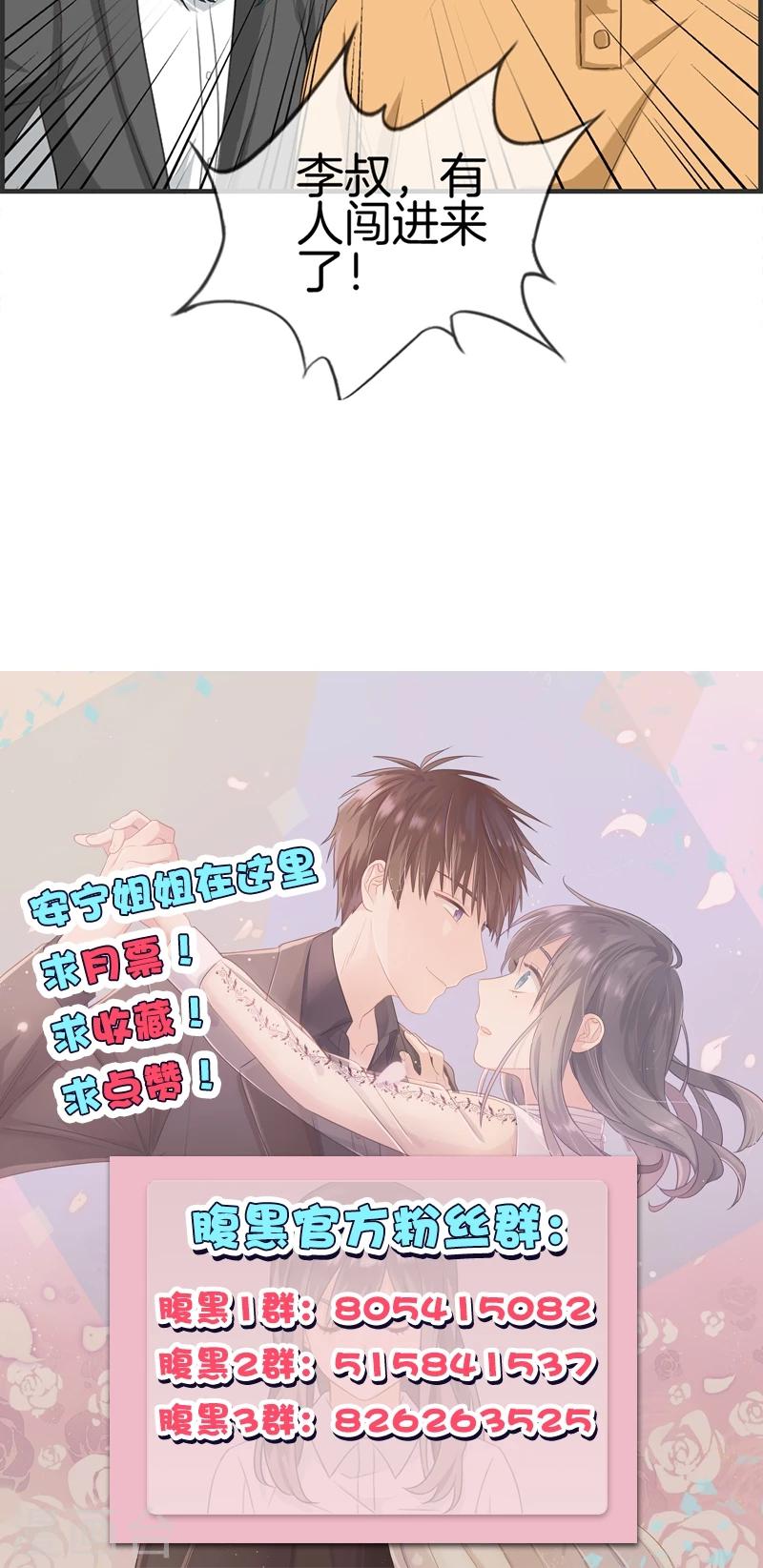 《总裁少爷爱上我》第111话 真相是什么 第14页