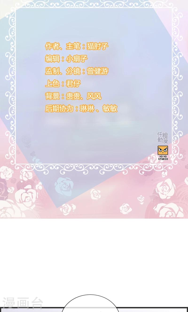 《总裁少爷爱上我》第111话 真相是什么 第2页