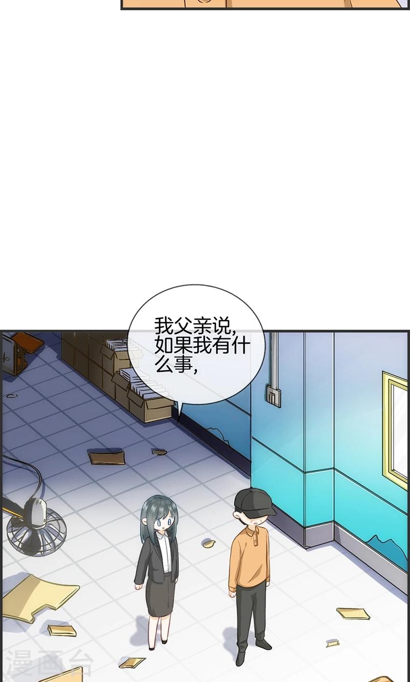 《总裁少爷爱上我》第111话 真相是什么 第6页