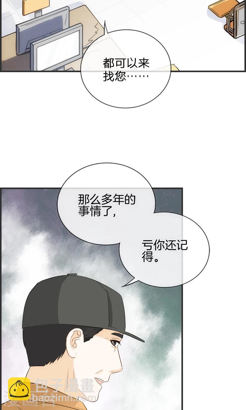 《总裁少爷爱上我》第111话 真相是什么 第7页