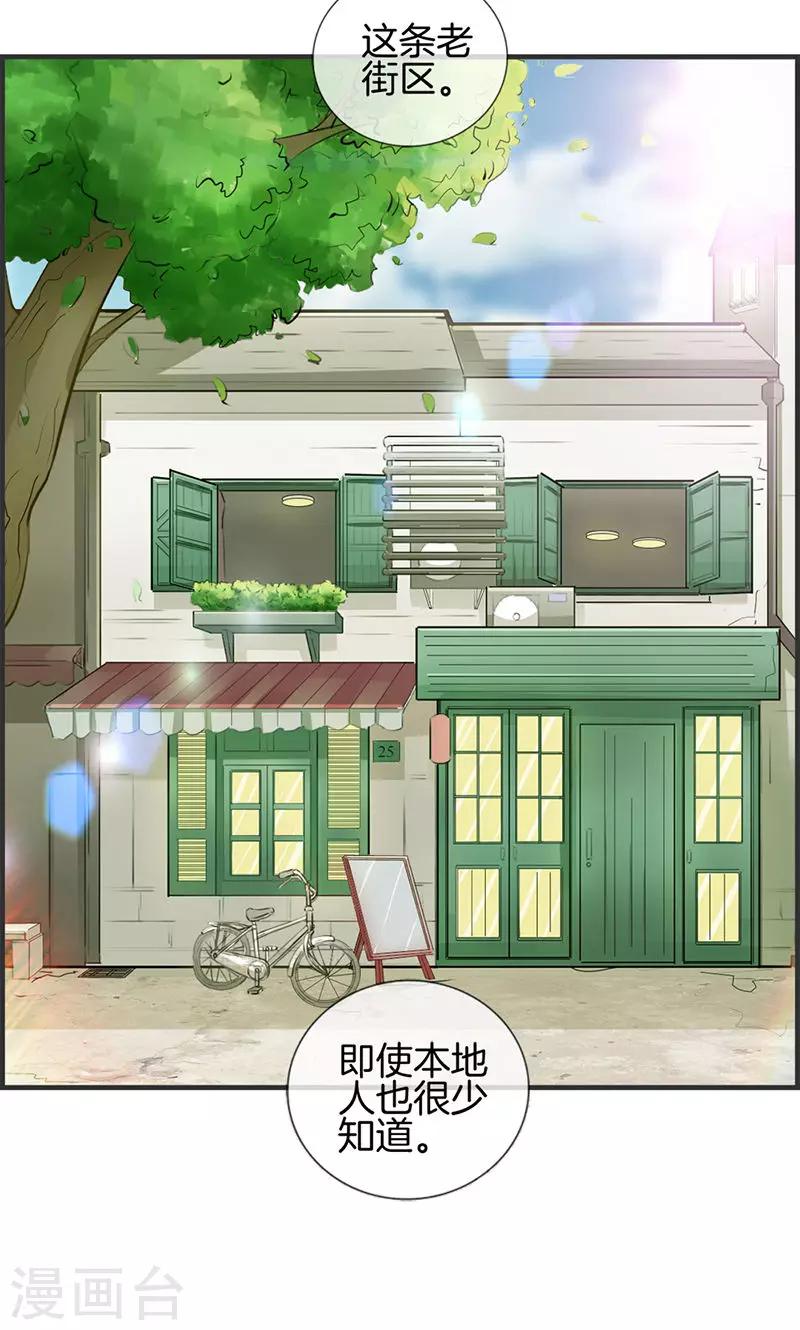 《总裁少爷爱上我》第110话 正丰街 第11页