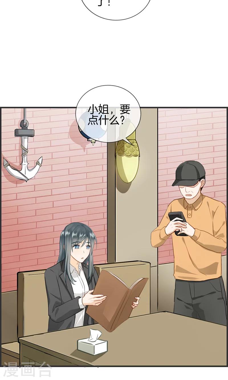 《总裁少爷爱上我》第110话 正丰街 第13页