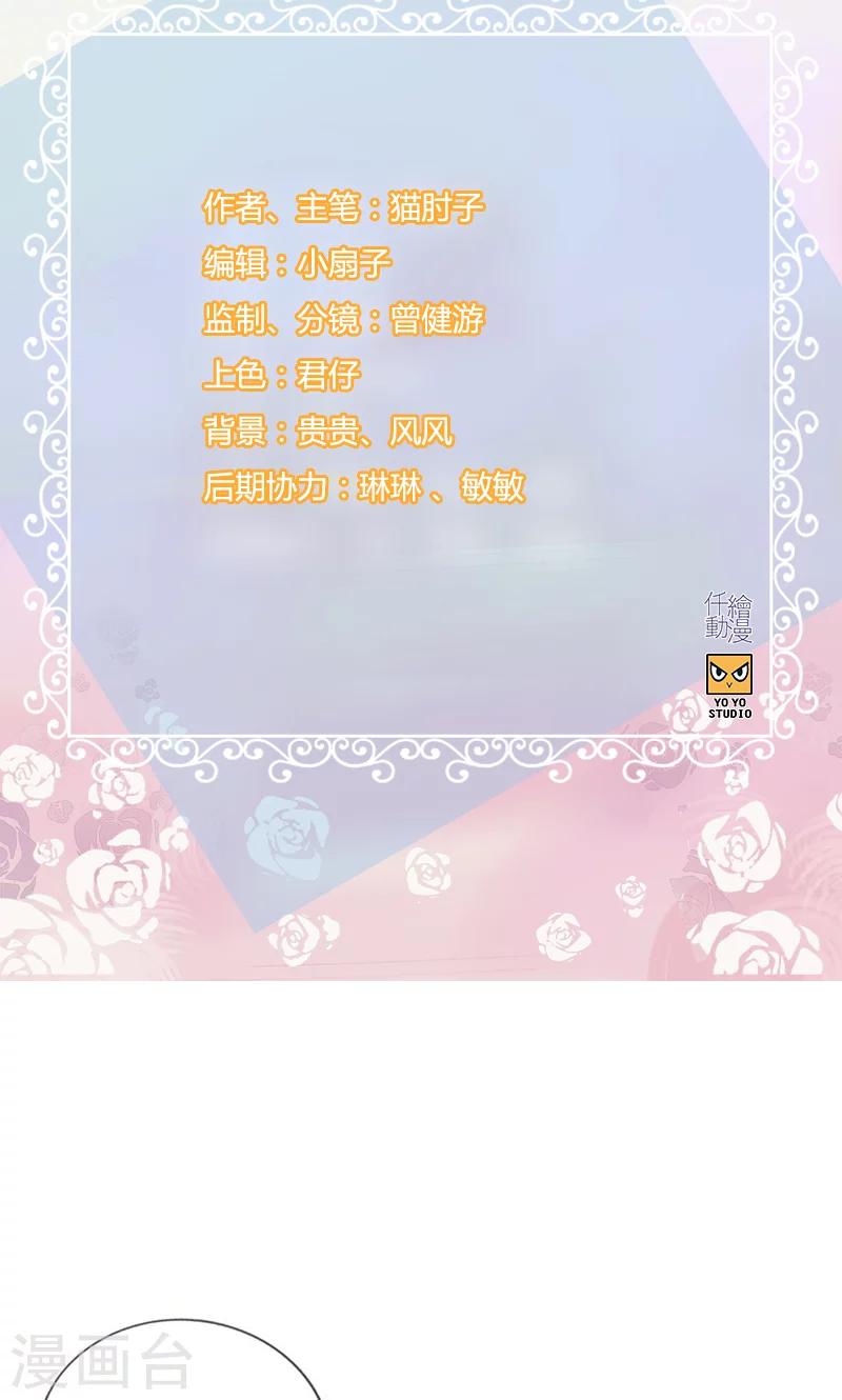 《总裁少爷爱上我》第110话 正丰街 第2页