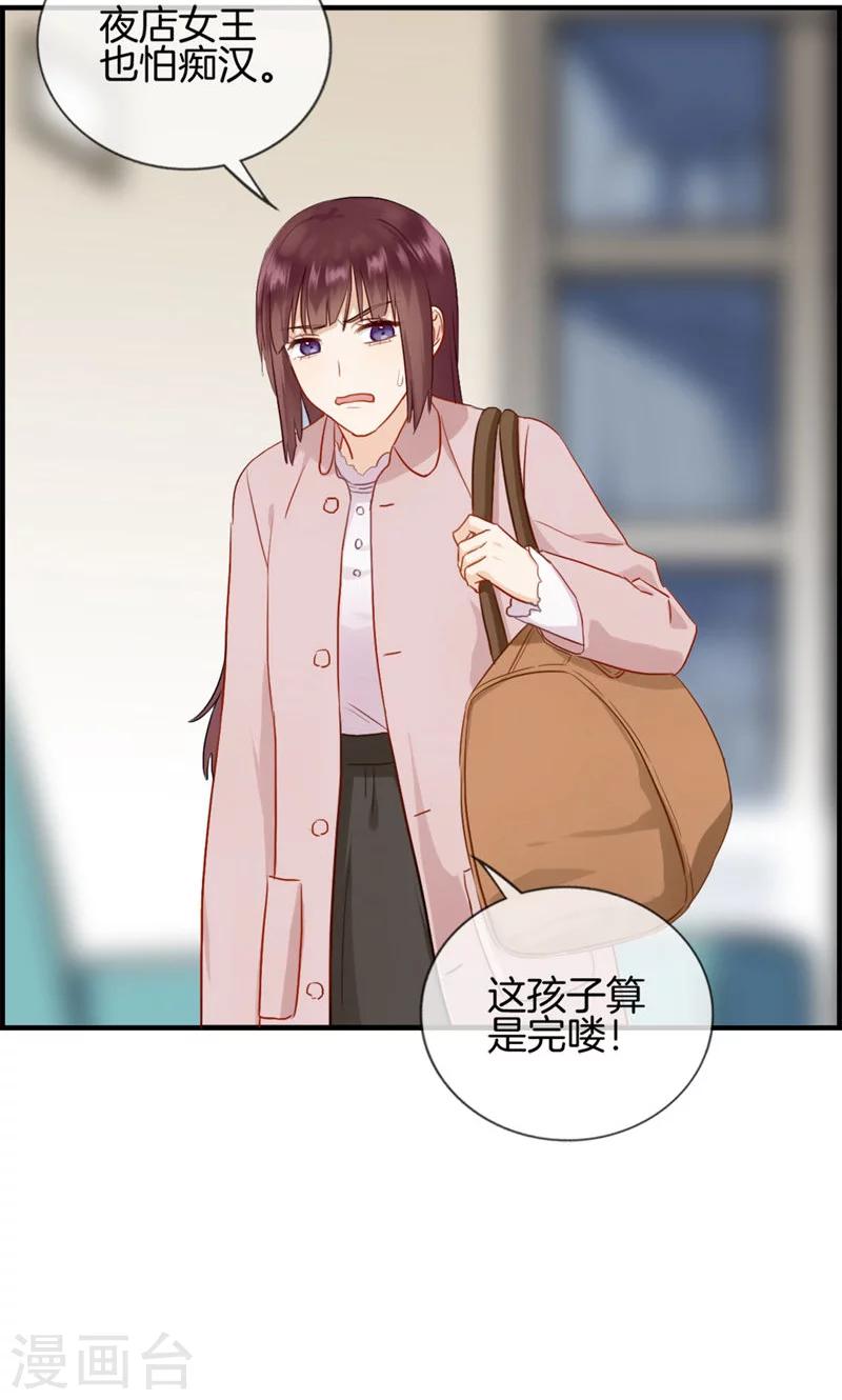 《总裁少爷爱上我》第110话 正丰街 第3页