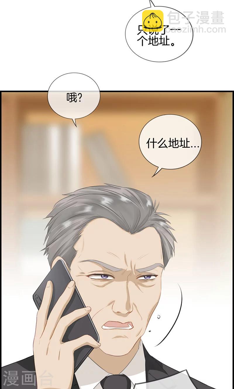 《总裁少爷爱上我》第110话 正丰街 第6页