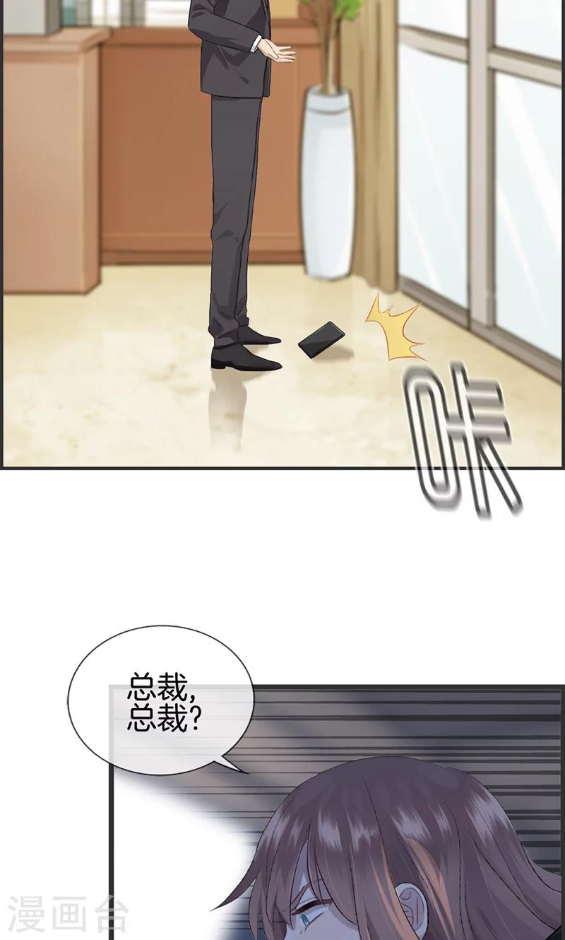 《总裁少爷爱上我》第110话 正丰街 第8页