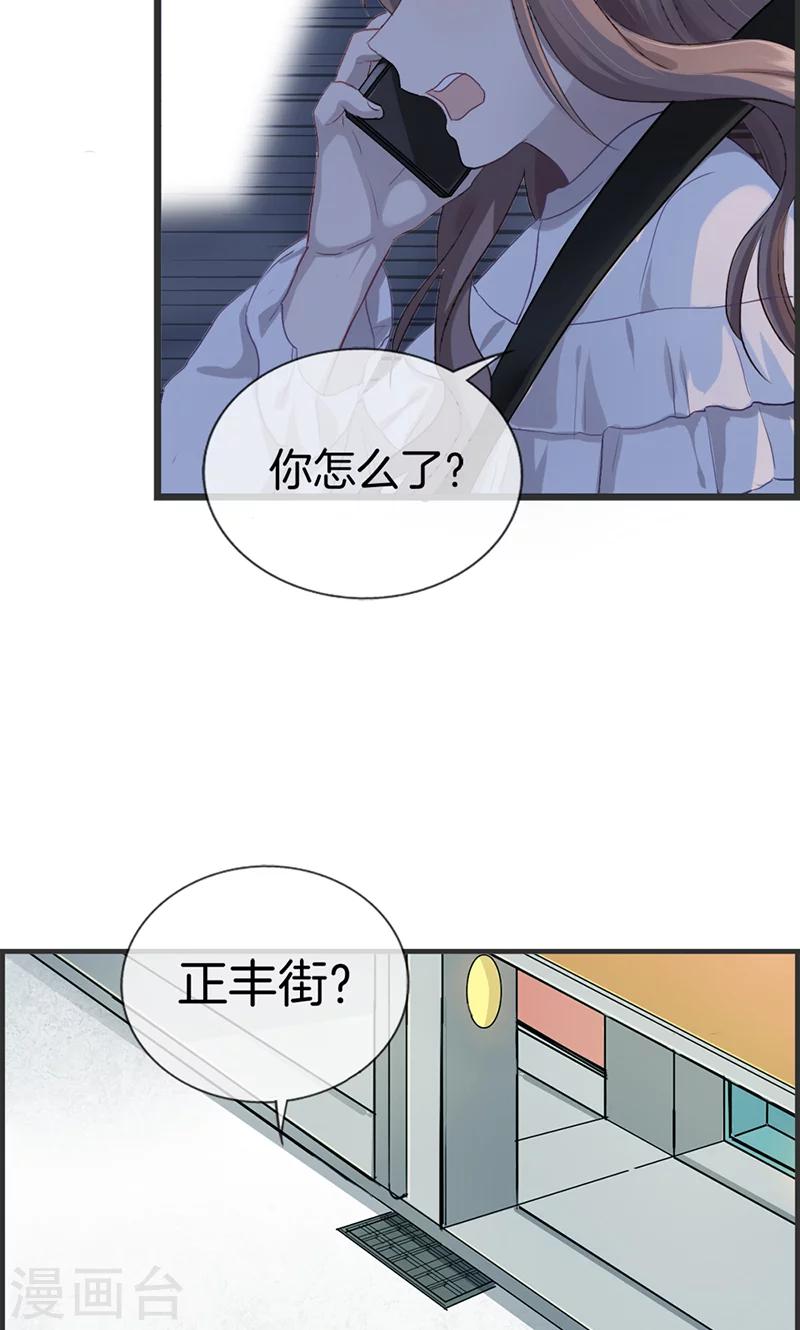 《总裁少爷爱上我》第110话 正丰街 第9页