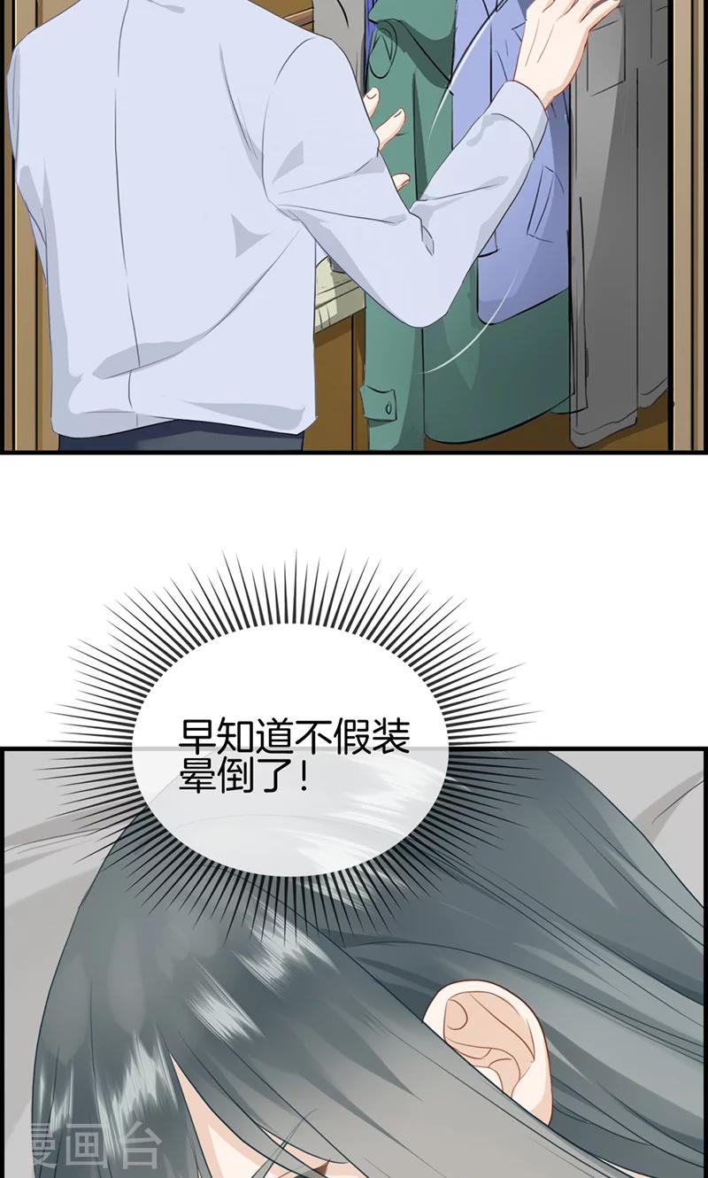 《总裁少爷爱上我》第114话 换衣服 第11页