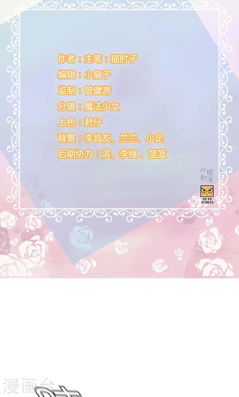 《总裁少爷爱上我》第114话 换衣服 第2页