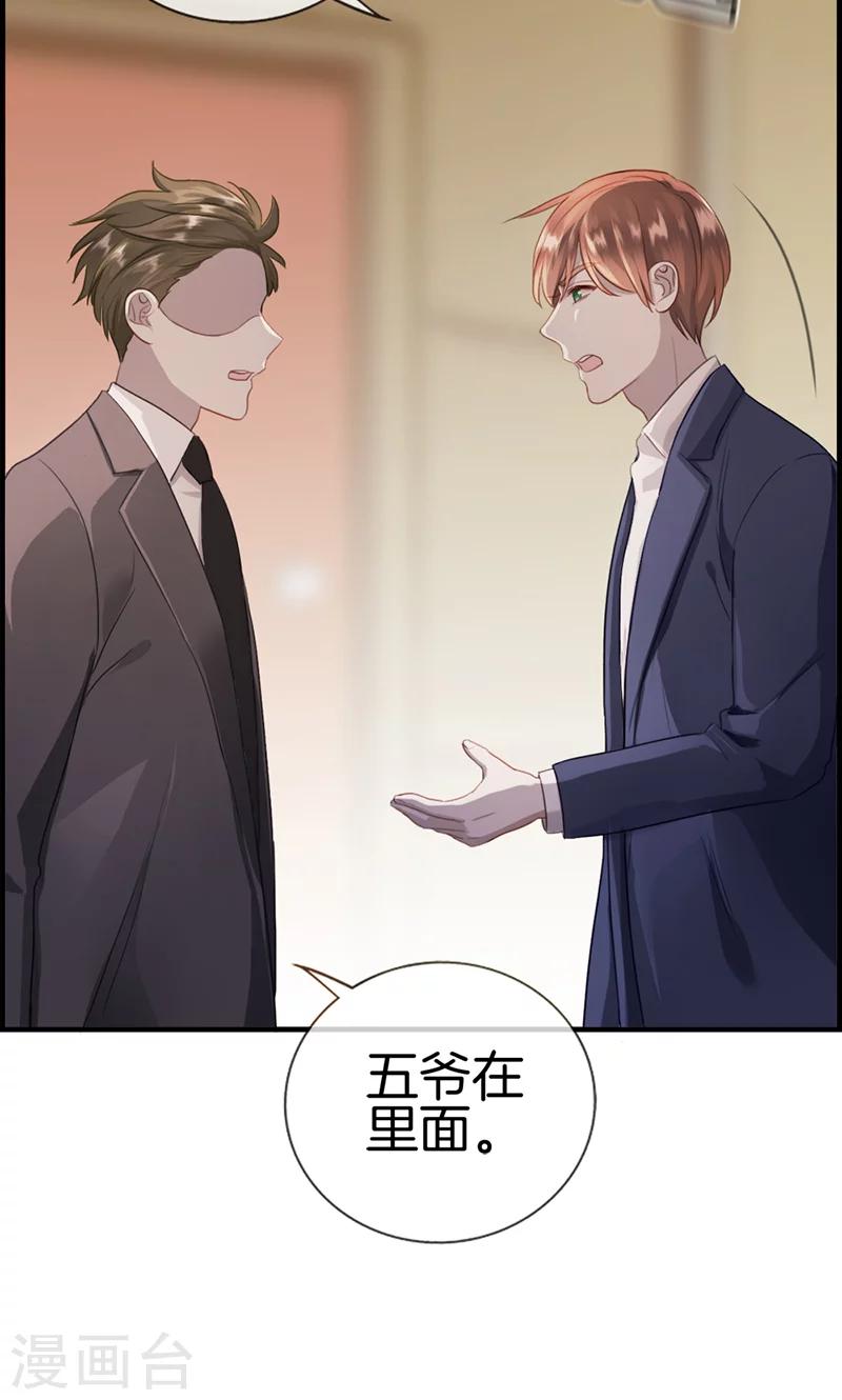 《总裁少爷爱上我》第114话 换衣服 第4页
