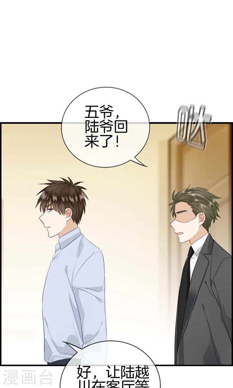 《总裁少爷爱上我》第114话 换衣服 第6页