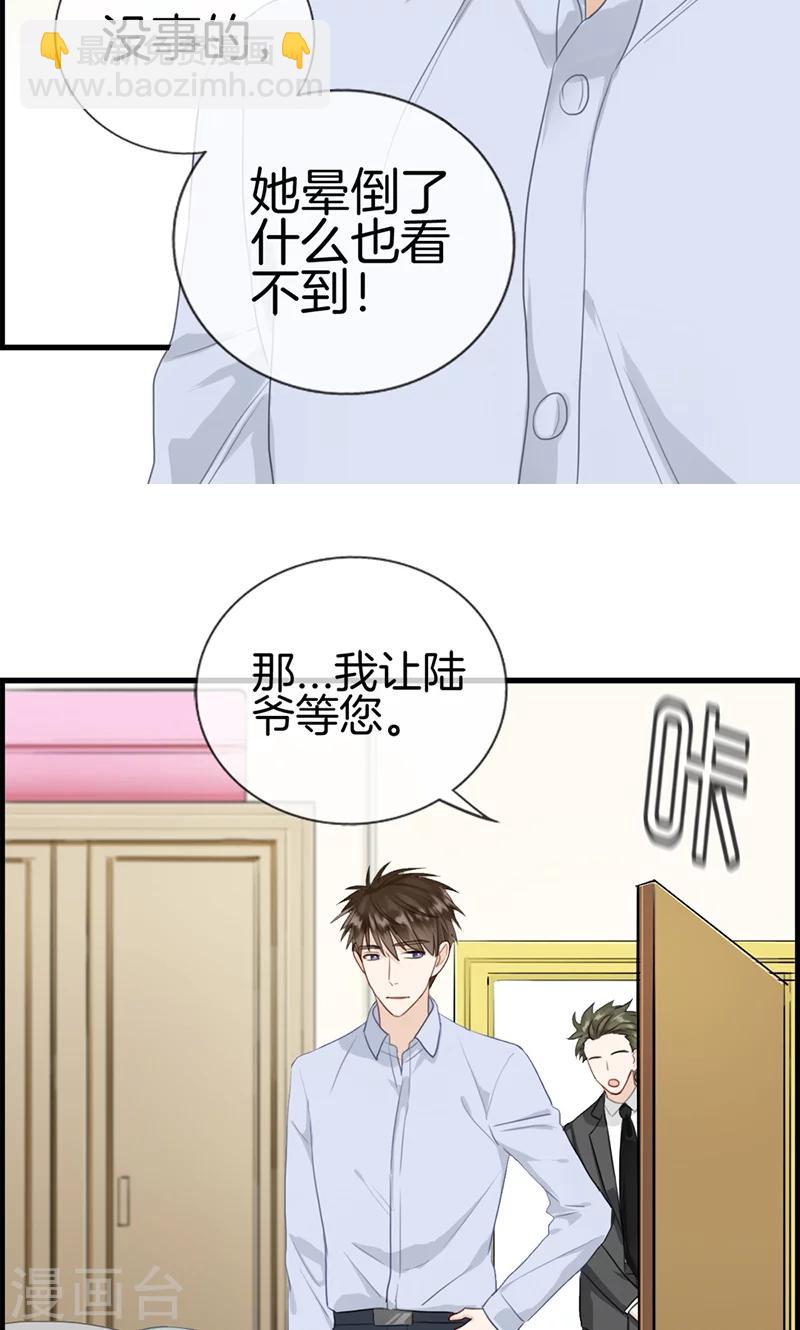 《总裁少爷爱上我》第114话 换衣服 第9页
