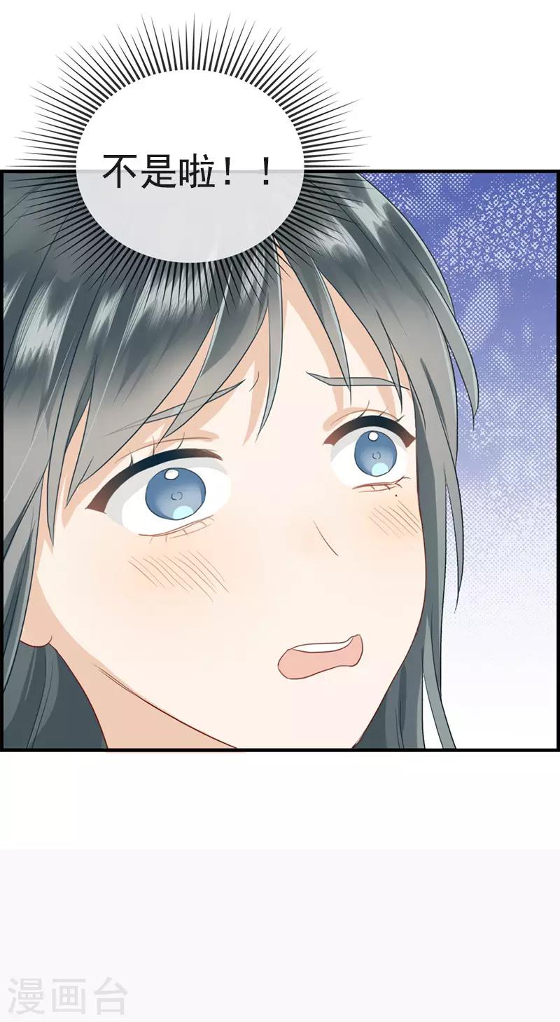 《总裁少爷爱上我》第116话 狼入虎口 第12页