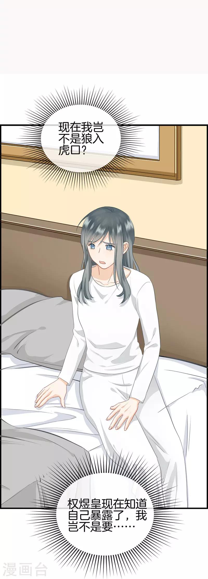 《总裁少爷爱上我》第116话 狼入虎口 第1页