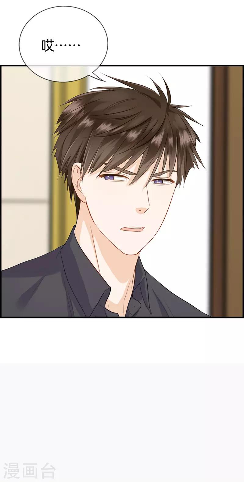 《总裁少爷爱上我》第116话 狼入虎口 第3页