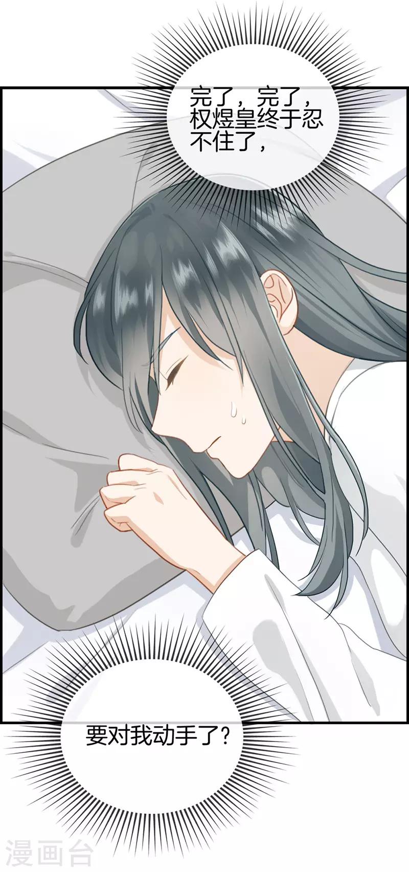 《总裁少爷爱上我》第116话 狼入虎口 第4页