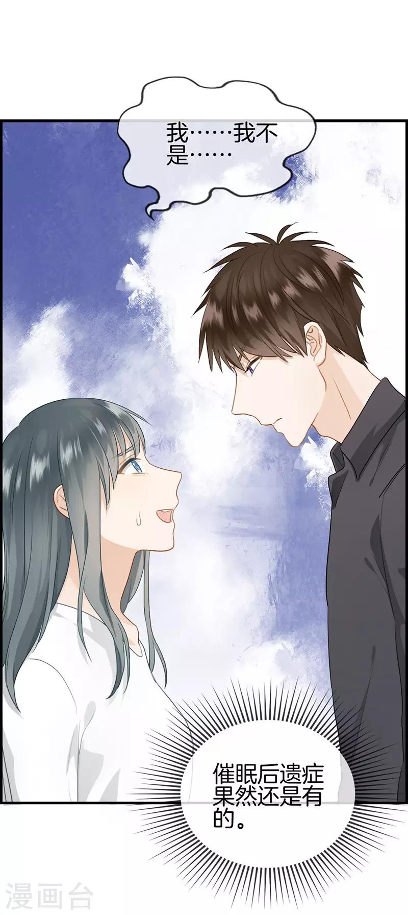 《总裁少爷爱上我》第116话 狼入虎口 第7页