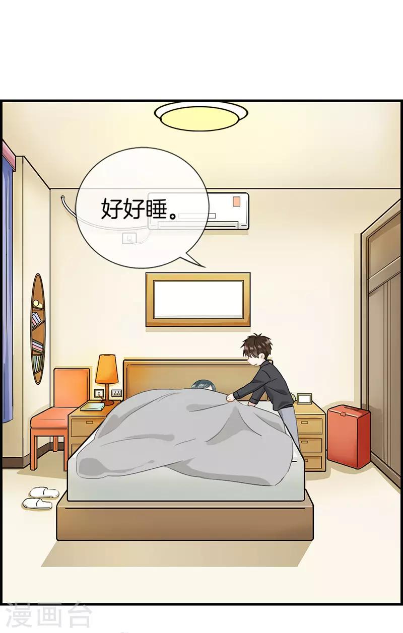 《总裁少爷爱上我》第116话 狼入虎口 第8页