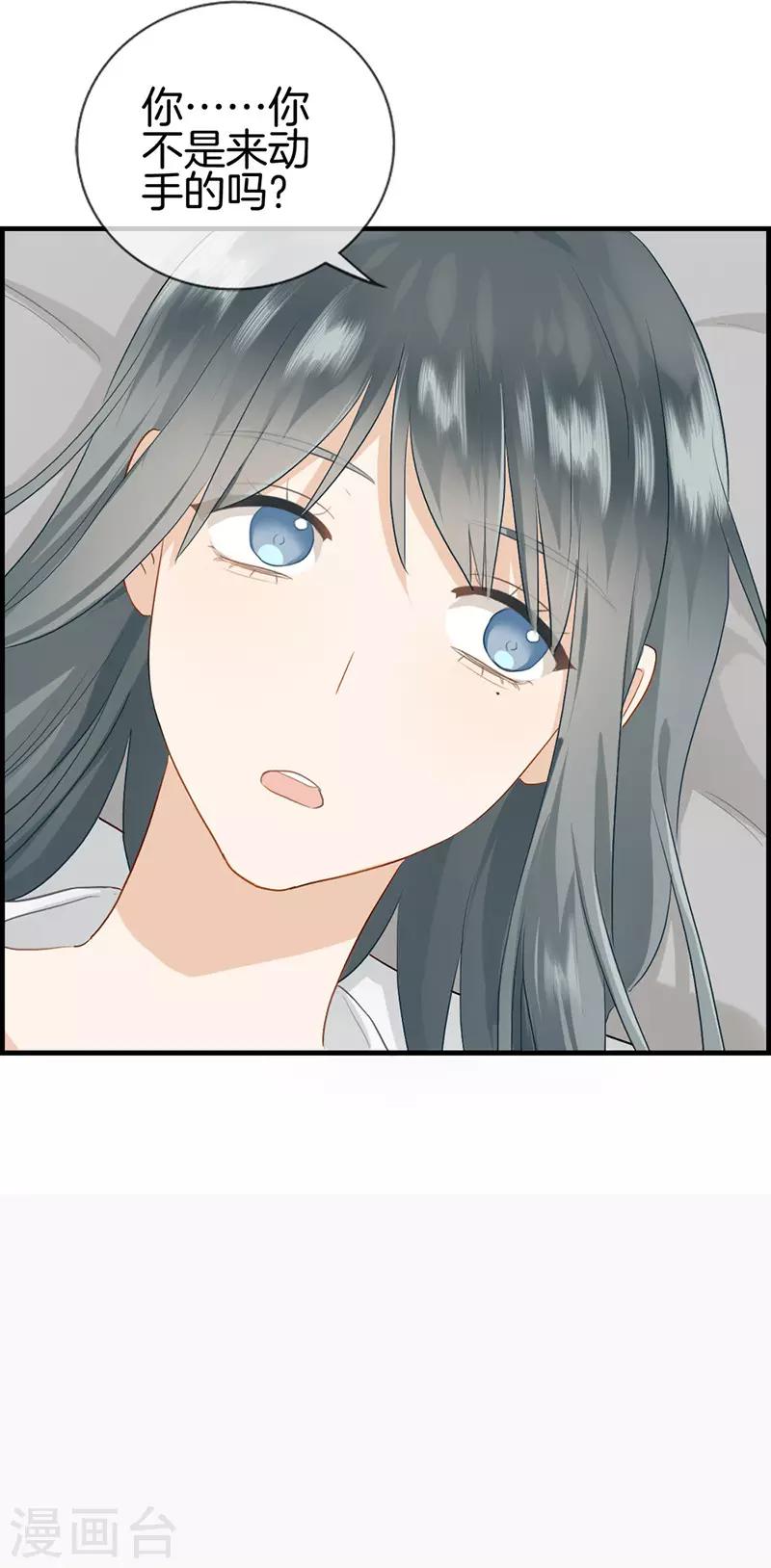 《总裁少爷爱上我》第116话 狼入虎口 第9页