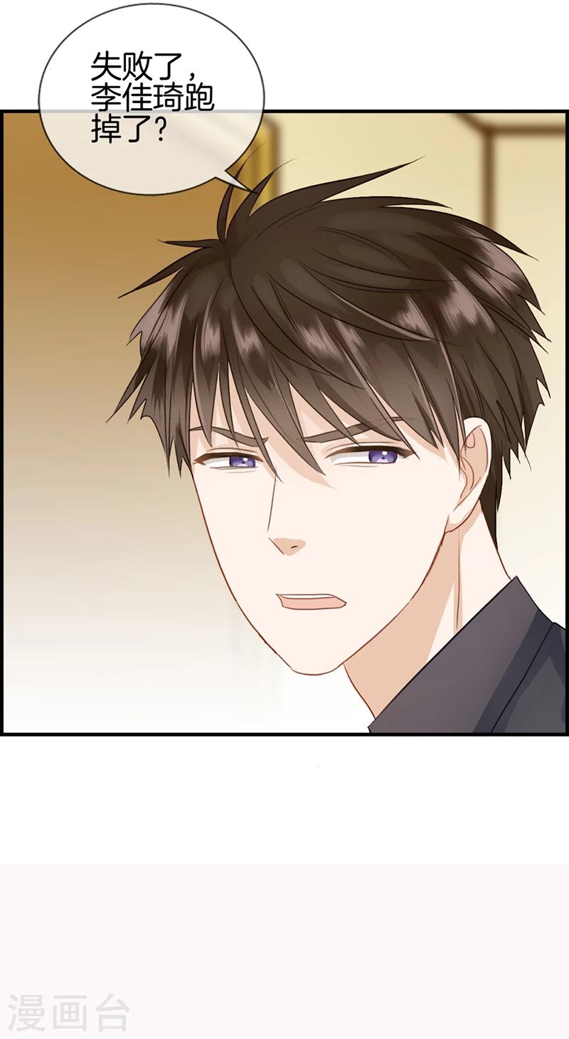 《总裁少爷爱上我》第115话 重大发现 第10页
