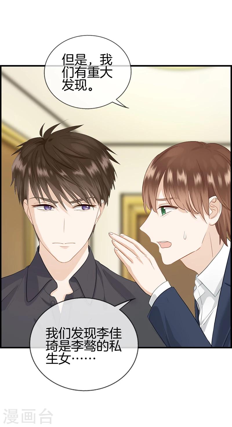 《总裁少爷爱上我》第115话 重大发现 第11页