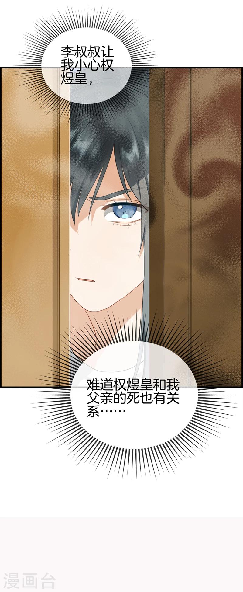 《总裁少爷爱上我》第115话 重大发现 第13页