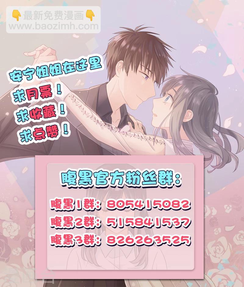 《总裁少爷爱上我》第115话 重大发现 第14页