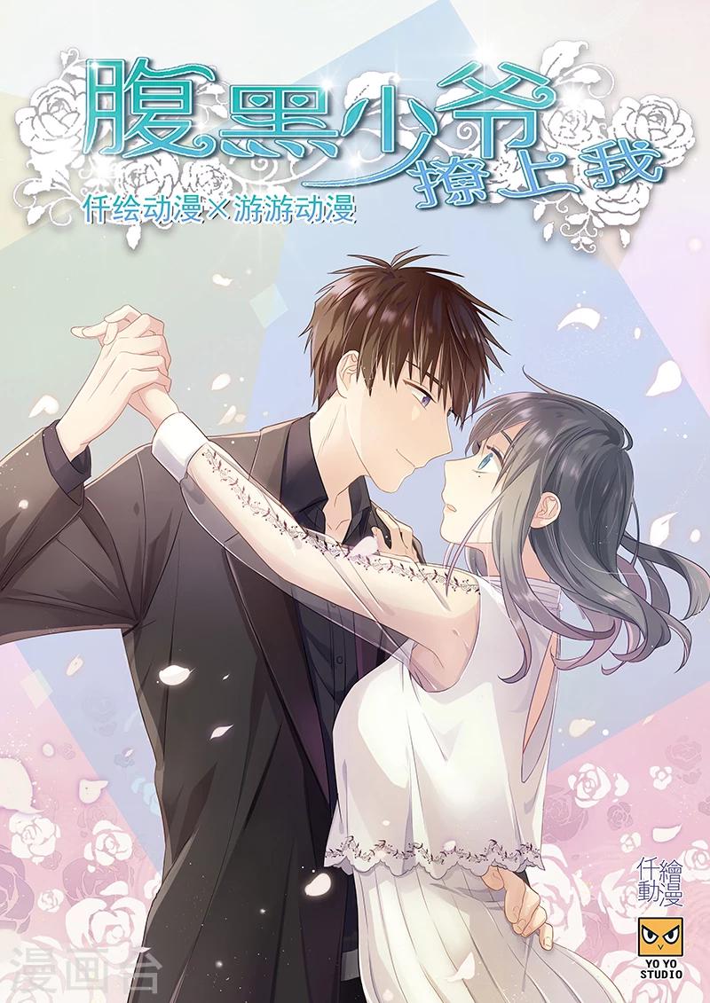 《总裁少爷爱上我》第115话 重大发现 第1页