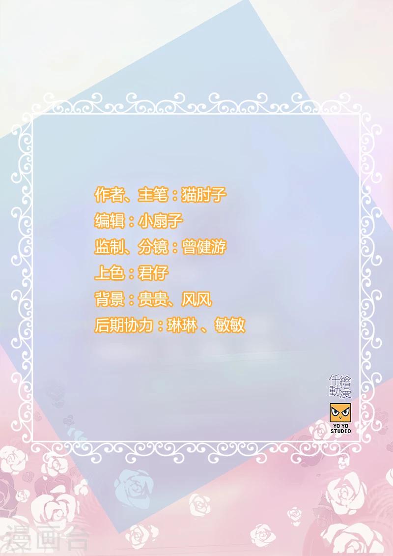《总裁少爷爱上我》第115话 重大发现 第2页